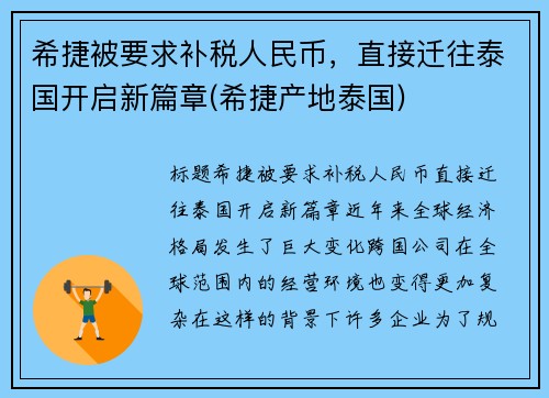 希捷被要求补税人民币，直接迁往泰国开启新篇章(希捷产地泰国)