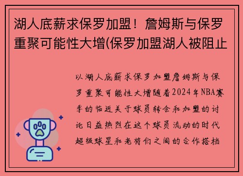 湖人底薪求保罗加盟！詹姆斯与保罗重聚可能性大增(保罗加盟湖人被阻止是哪一年)