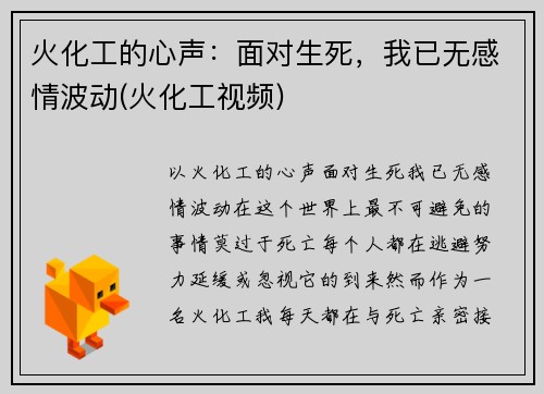 火化工的心声：面对生死，我已无感情波动(火化工视频)
