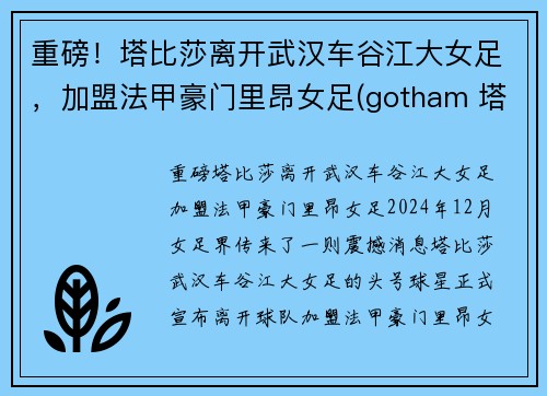 重磅！塔比莎离开武汉车谷江大女足，加盟法甲豪门里昂女足(gotham 塔比莎)