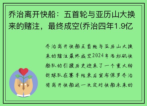 乔治离开快船：五首轮与亚历山大换来的赌注，最终成空(乔治四年1.9亿美元续约快船)