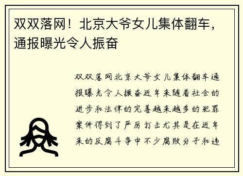 双双落网！北京大爷女儿集体翻车，通报曝光令人振奋