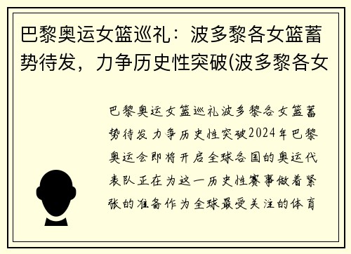 巴黎奥运女篮巡礼：波多黎各女篮蓄势待发，力争历史性突破(波多黎各女篮奥运名单)