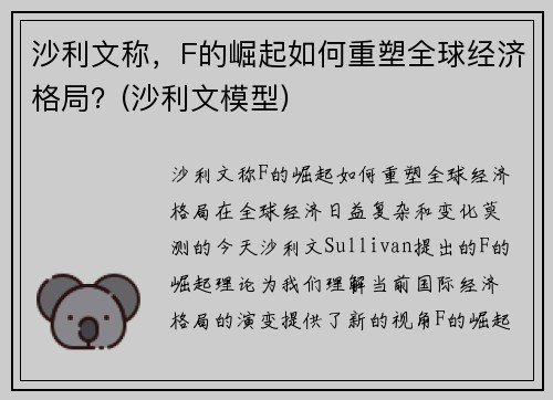 沙利文称，F的崛起如何重塑全球经济格局？(沙利文模型)