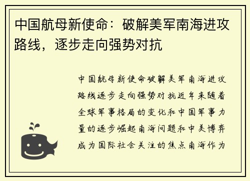 中国航母新使命：破解美军南海进攻路线，逐步走向强势对抗
