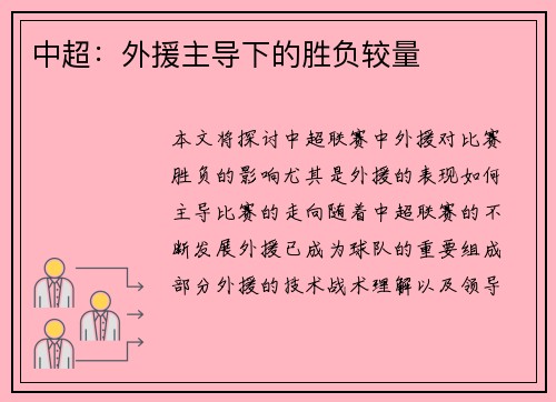 中超：外援主导下的胜负较量