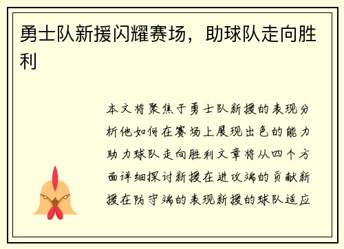 勇士队新援闪耀赛场，助球队走向胜利