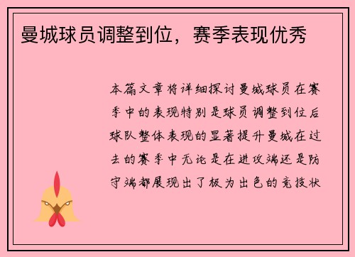 曼城球员调整到位，赛季表现优秀