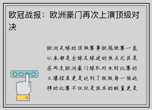 欧冠战报：欧洲豪门再次上演顶级对决