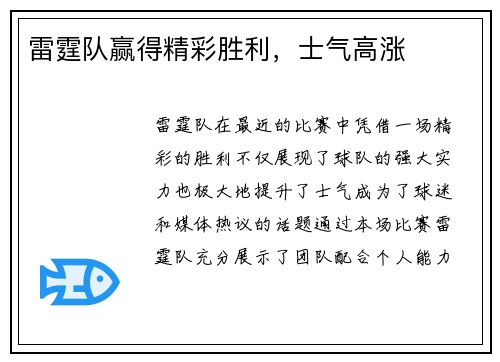 雷霆队赢得精彩胜利，士气高涨