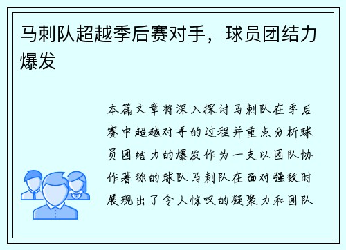 马刺队超越季后赛对手，球员团结力爆发