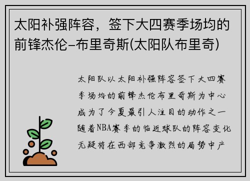太阳补强阵容，签下大四赛季场均的前锋杰伦-布里奇斯(太阳队布里奇)