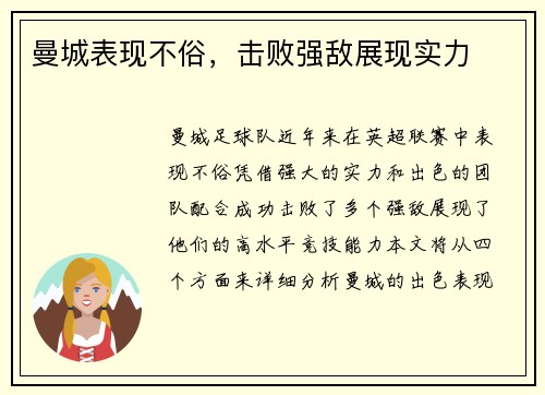 曼城表现不俗，击败强敌展现实力