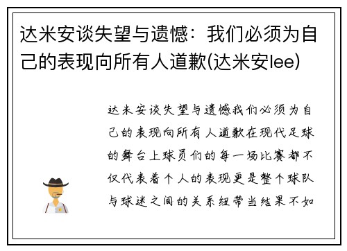 达米安谈失望与遗憾：我们必须为自己的表现向所有人道歉(达米安lee)