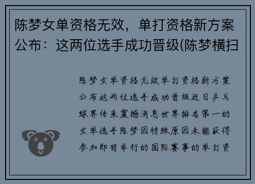 陈梦女单资格无效，单打资格新方案公布：这两位选手成功晋级(陈梦横扫对手晋级女单16强)