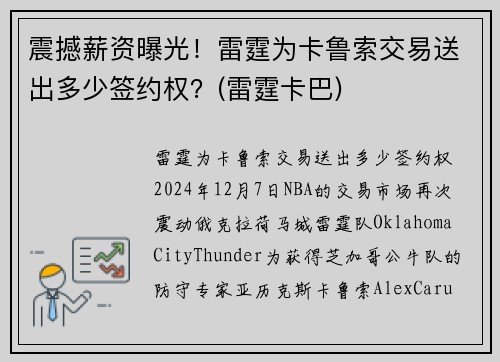 震撼薪资曝光！雷霆为卡鲁索交易送出多少签约权？(雷霆卡巴)