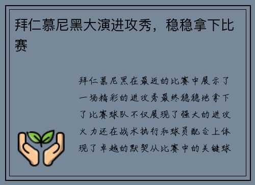 拜仁慕尼黑大演进攻秀，稳稳拿下比赛