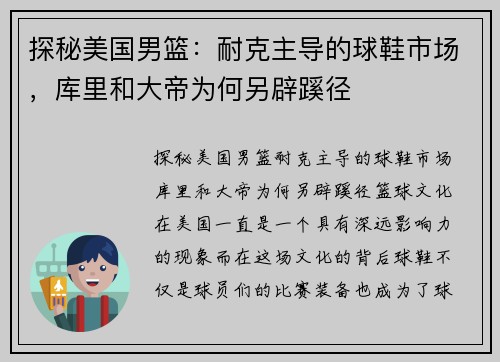 探秘美国男篮：耐克主导的球鞋市场，库里和大帝为何另辟蹊径