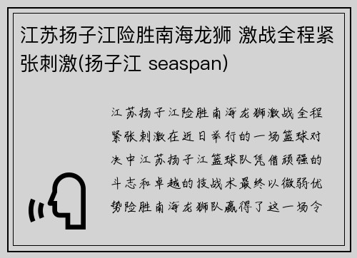 江苏扬子江险胜南海龙狮 激战全程紧张刺激(扬子江 seaspan)