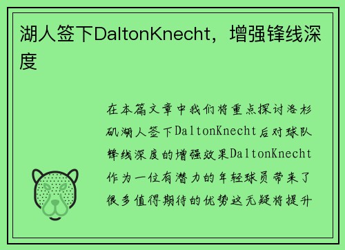 湖人签下DaltonKnecht，增强锋线深度