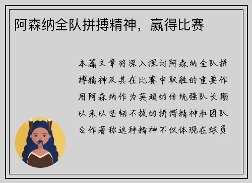 阿森纳全队拼搏精神，赢得比赛