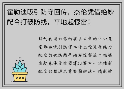 霍勒迪吸引防守回传，杰伦凭借绝妙配合打破防线，平地起惊雷！