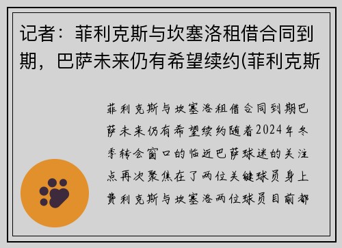 记者：菲利克斯与坎塞洛租借合同到期，巴萨未来仍有希望续约(菲利克斯世预赛)