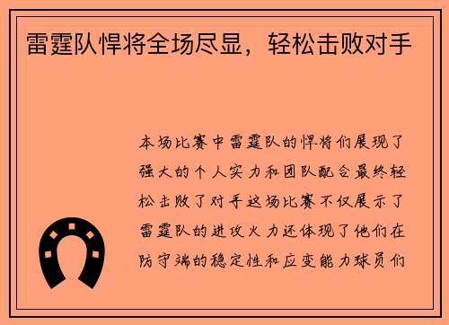 雷霆队悍将全场尽显，轻松击败对手