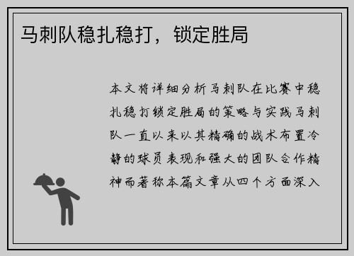 马刺队稳扎稳打，锁定胜局