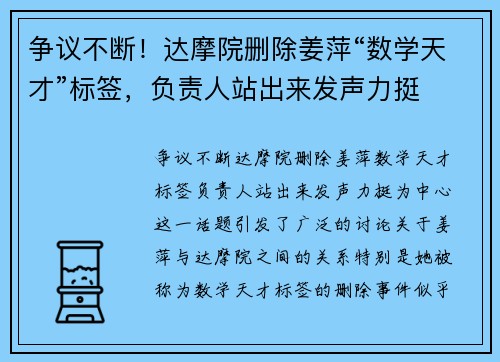 争议不断！达摩院删除姜萍“数学天才”标签，负责人站出来发声力挺
