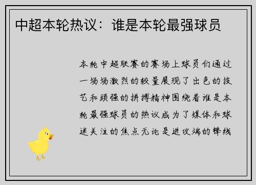 中超本轮热议：谁是本轮最强球员
