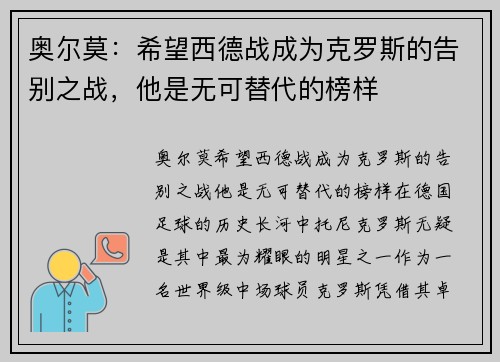 奥尔莫：希望西德战成为克罗斯的告别之战，他是无可替代的榜样