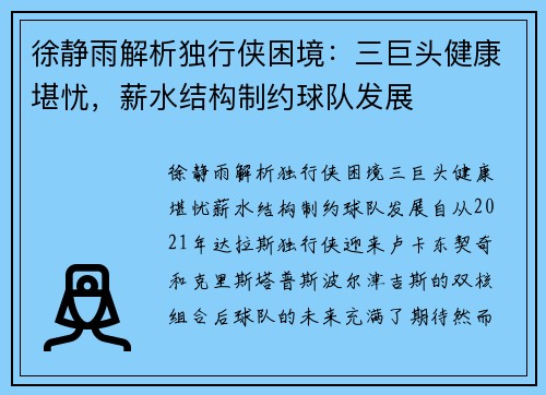 徐静雨解析独行侠困境：三巨头健康堪忧，薪水结构制约球队发展