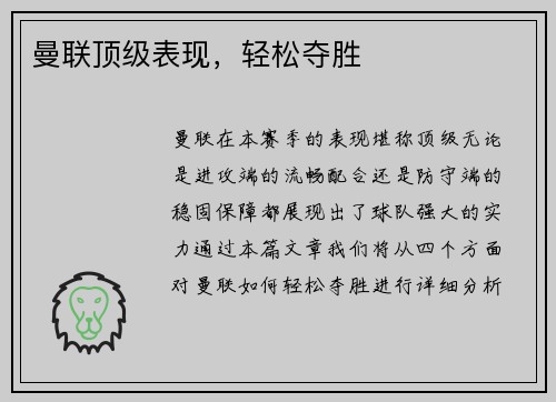 曼联顶级表现，轻松夺胜
