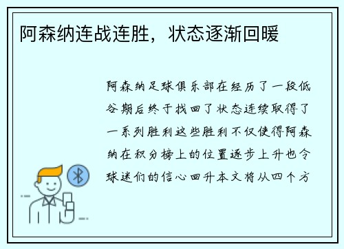 阿森纳连战连胜，状态逐渐回暖