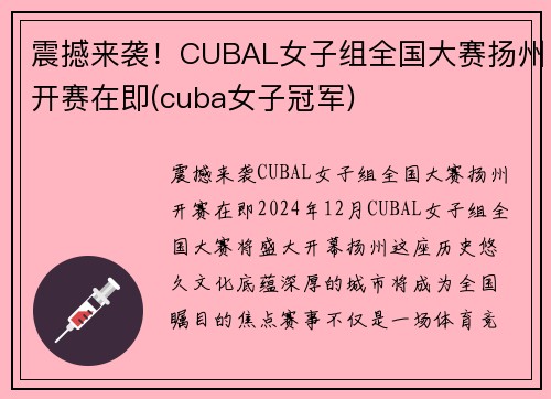 震撼来袭！CUBAL女子组全国大赛扬州开赛在即(cuba女子冠军)