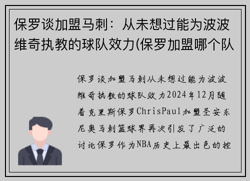 保罗谈加盟马刺：从未想过能为波波维奇执教的球队效力(保罗加盟哪个队了)