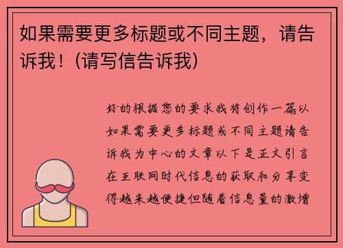如果需要更多标题或不同主题，请告诉我！(请写信告诉我)