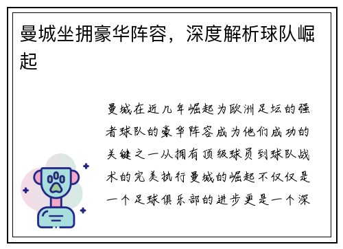 曼城坐拥豪华阵容，深度解析球队崛起