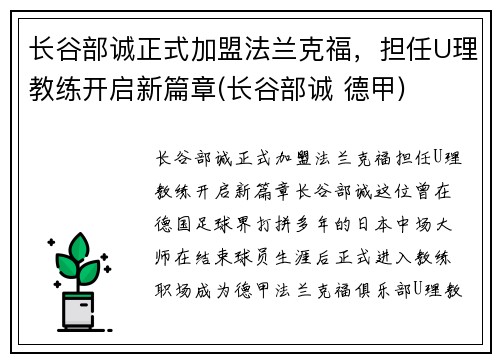 长谷部诚正式加盟法兰克福，担任U理教练开启新篇章(长谷部诚 德甲)
